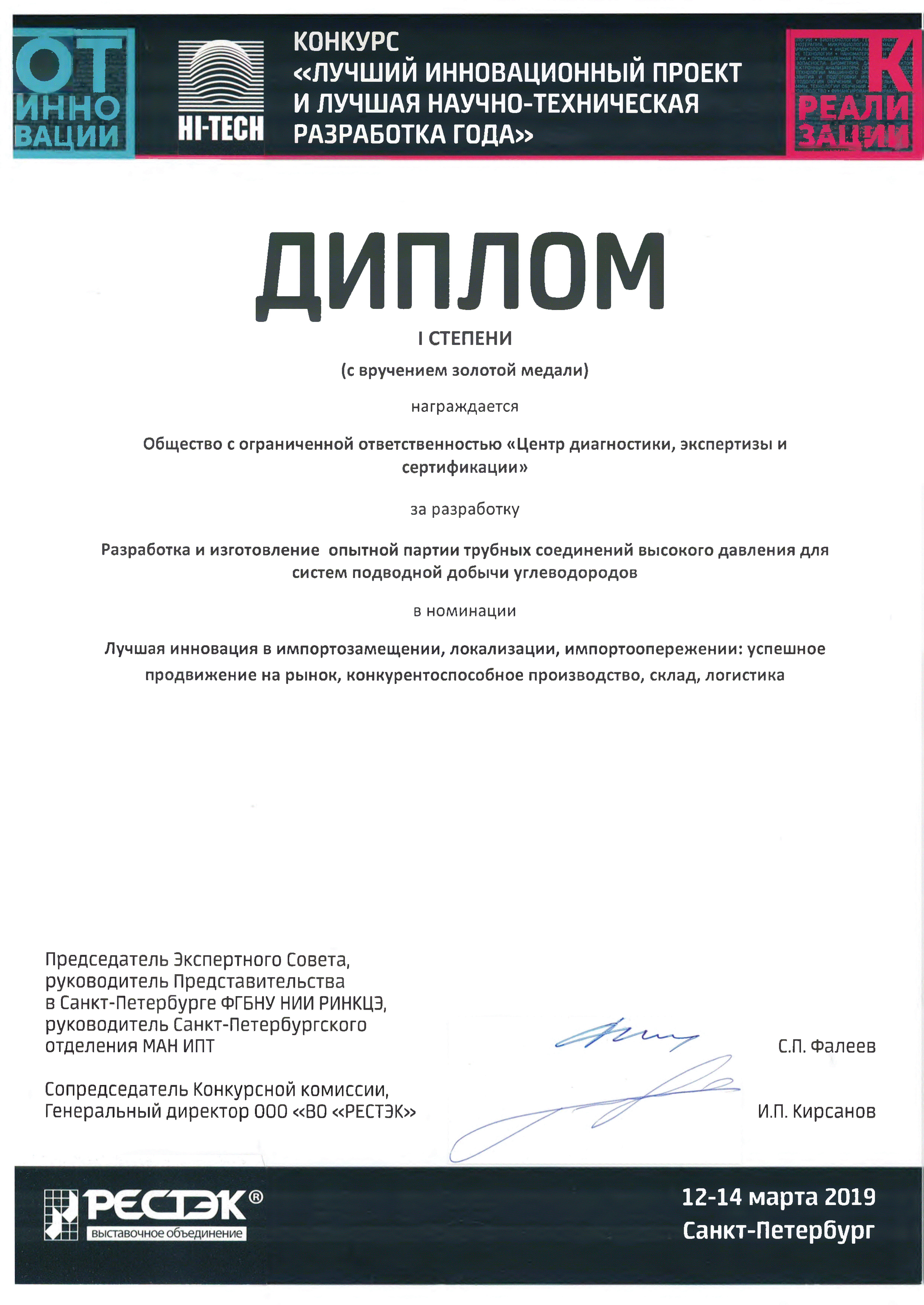 Разработка и изготовление опытной партии трубных соединений высокого давления для систем подводной добычи углеводородов