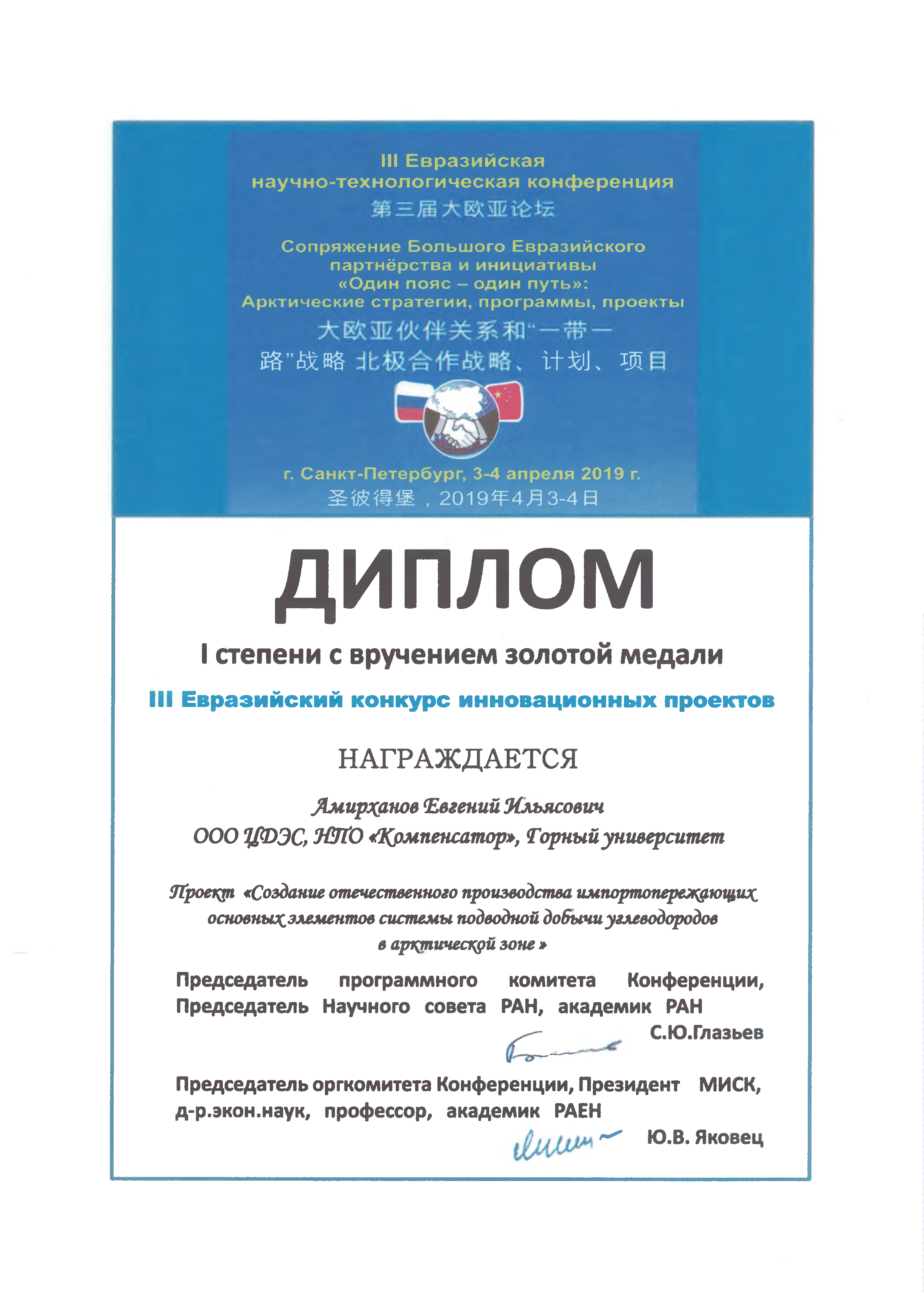 Создание отечественного производства импортопережающих основных элементов системы подводной добычи углеводородов в арготической зоне