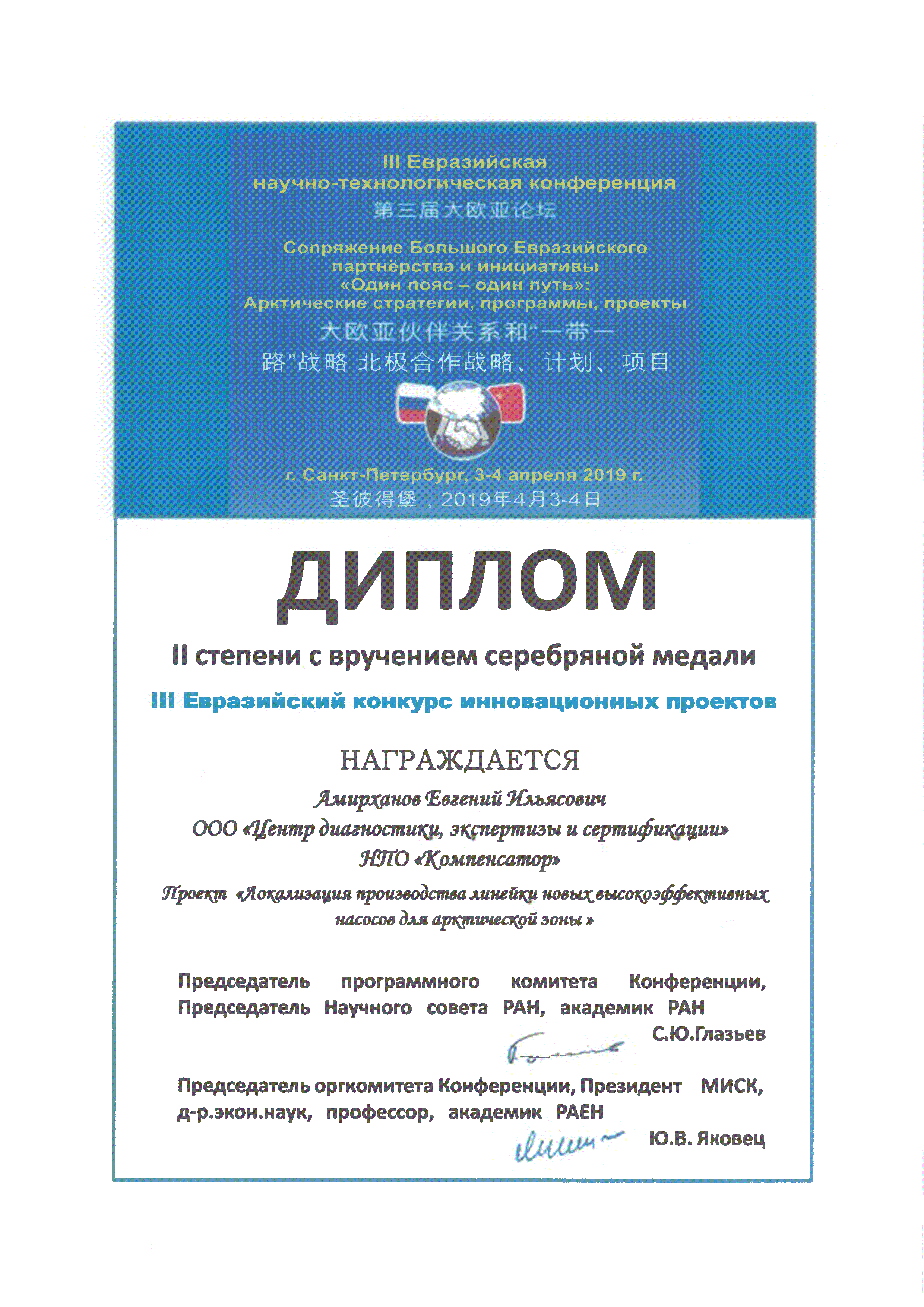Локализация производства линейки новых высокоэффективных насосов для арктической зоны