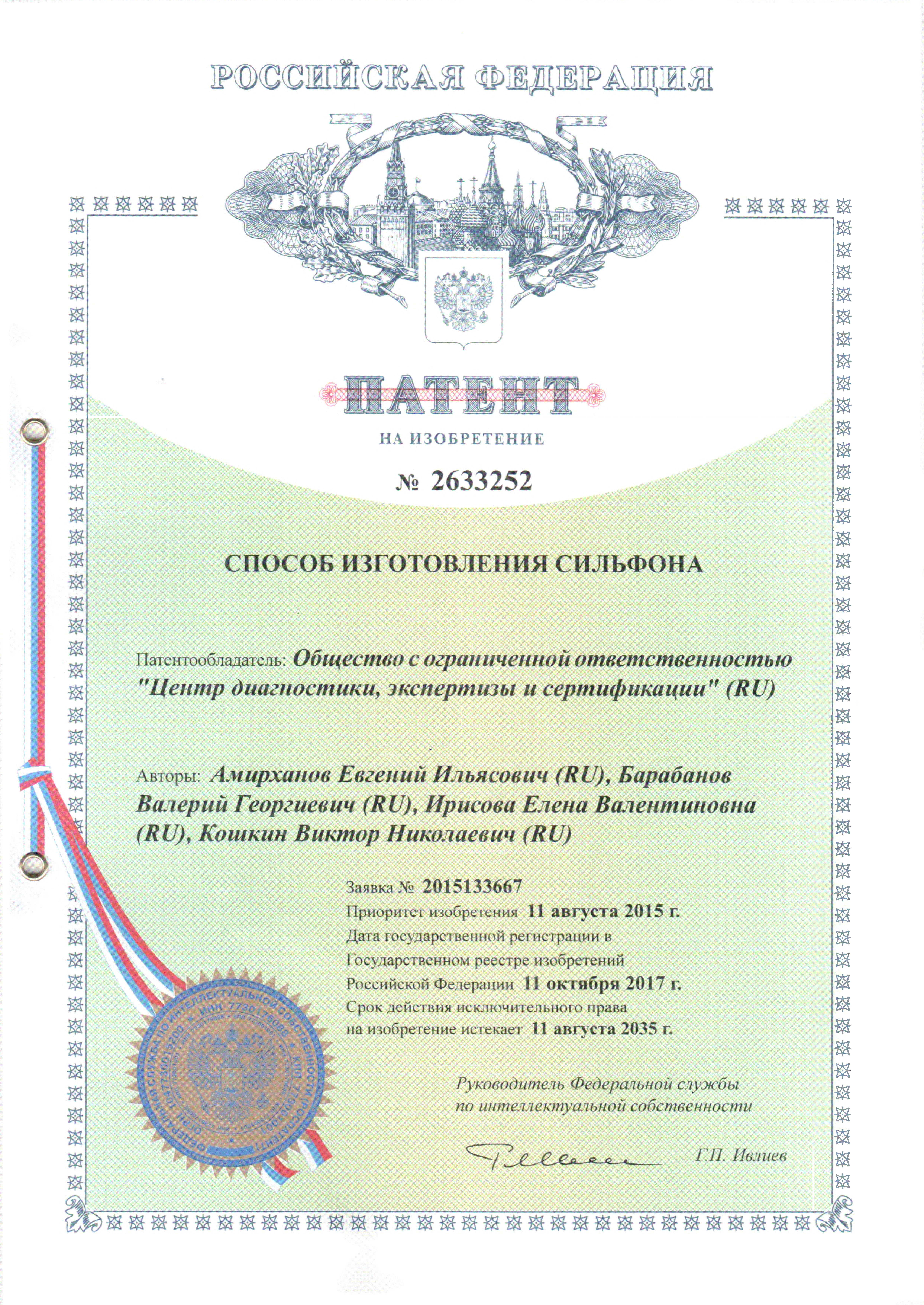 Патент на изобретение №2633252 «Способ изготовления сильфона»